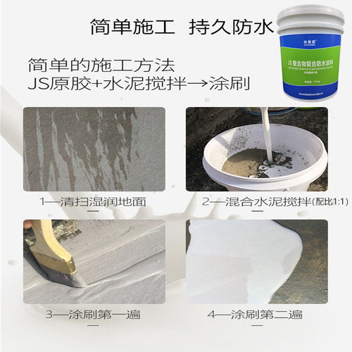 JS聚合物水泥基防水涂料 為屋頂、外墻與衛生間打造堅固防水屏障